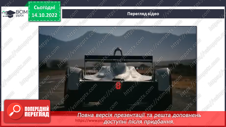 №17-18 - Вимірюємо відстань, час і швидкість руху тіл. Характеристики механічного руху.18 №17-18 - Вимірюємо відстань, час і швидкість руху тіл. Характеристики механічного руху.18