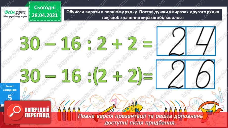 №028 - Задачі на знаходження четвертого пропорційного з величинами: норма витрати, кількість, загальна витрата.34