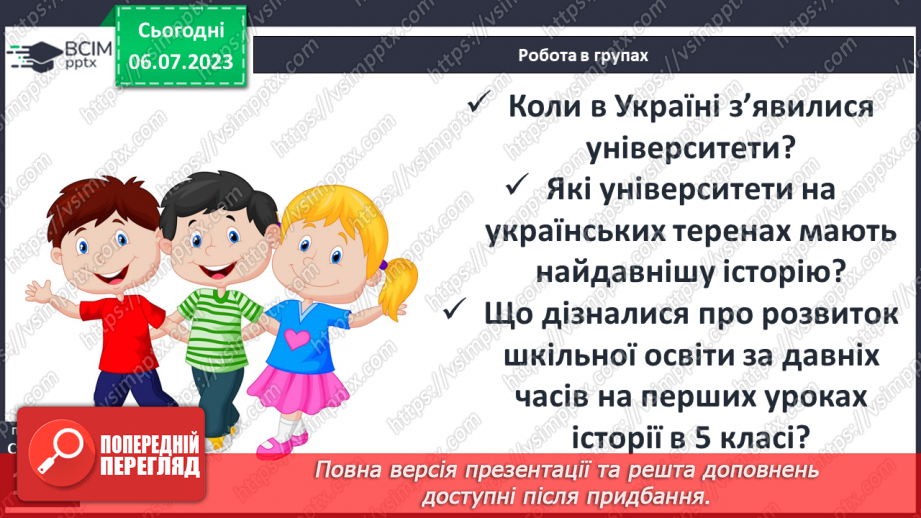 №033 - Світогляд, наукові знання та художня культура впродовж історії17 №033 - Світогляд, наукові знання та художня культура впродовж історії17
