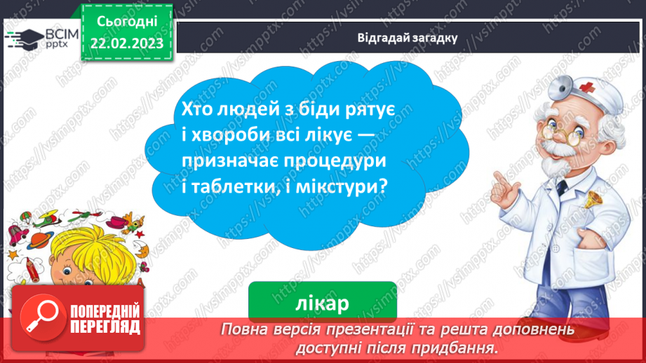 №0093 - Розвиток зв’язного мовлення: спілкування на тему «Професії»5