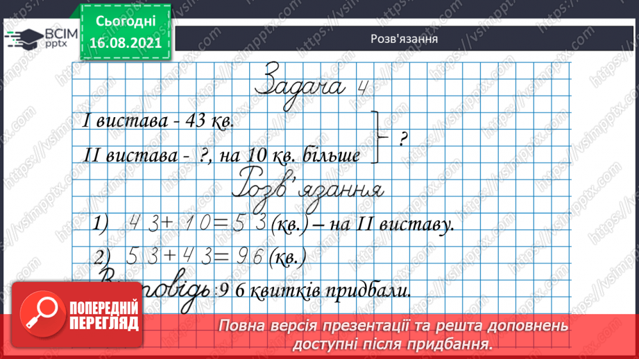 №003 - Арифметичні дії додавання і віднімання.16