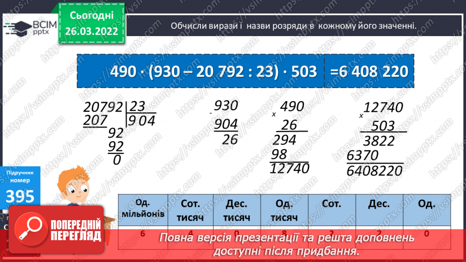 №135-139 - Удосконалення вмінь розв'язувати задачі на знаходження площі та невідомої сторони прямокутника.14 №135-139 - Удосконалення вмінь розв'язувати задачі на знаходження площі та невідомої сторони прямокутника.14
