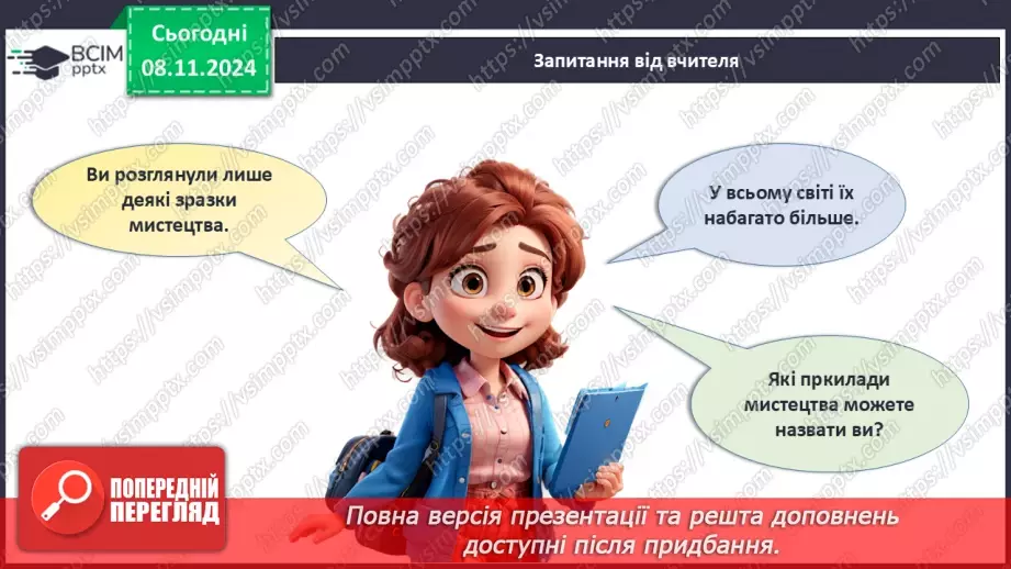 №25 - Хвилини з мистецтвом.24 №25 - Хвилини з мистецтвом.24