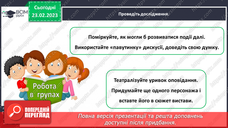 №092-93 - Ігор Росоховатський «Універсальні ліки». Інсценізація уривка. Дискусія на задану тему12