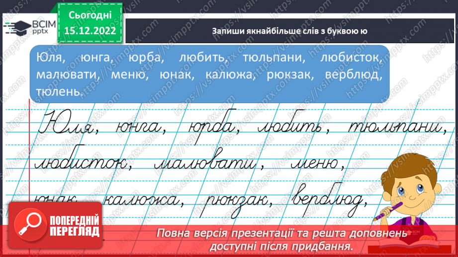 №156 - Письмо. Закріплення вмінь писати вивчені букви. Поділ та записування слів за групами.10