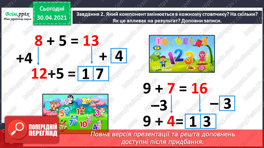 №036 - Досліджуємо залежність суми і різниці від зміни одного з компонентів15