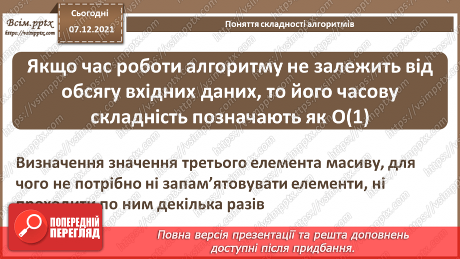 №61 - Поняття складності алгоритмів.  Бібліотеки та модулі мови програмування.6