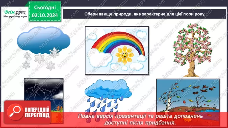 №0021 - Які в осені ознаки.21 №0021 - Які в осені ознаки.21
