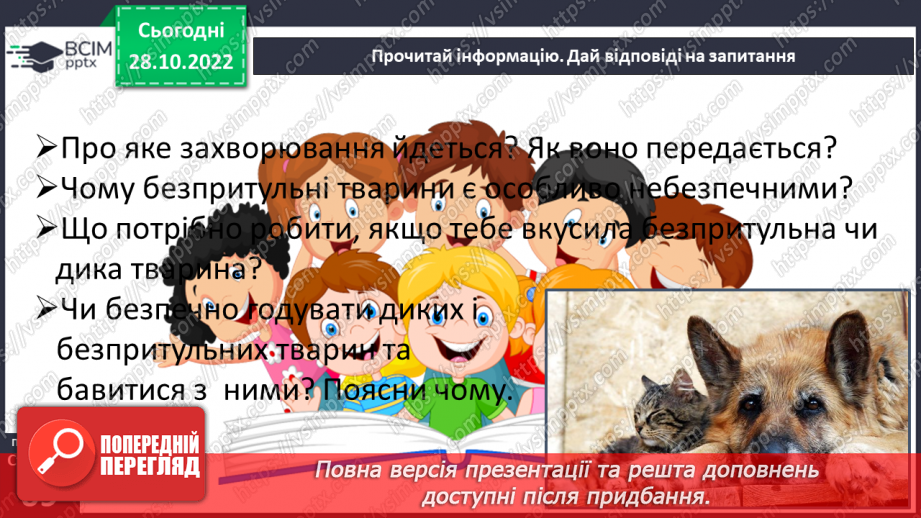 №11 - Особиста безпека в населеному пункті.  Правила поводження з домашніми та бездомними тваринами.15