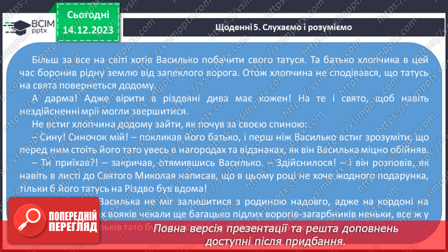 №111 - Узагальнення вивченого18