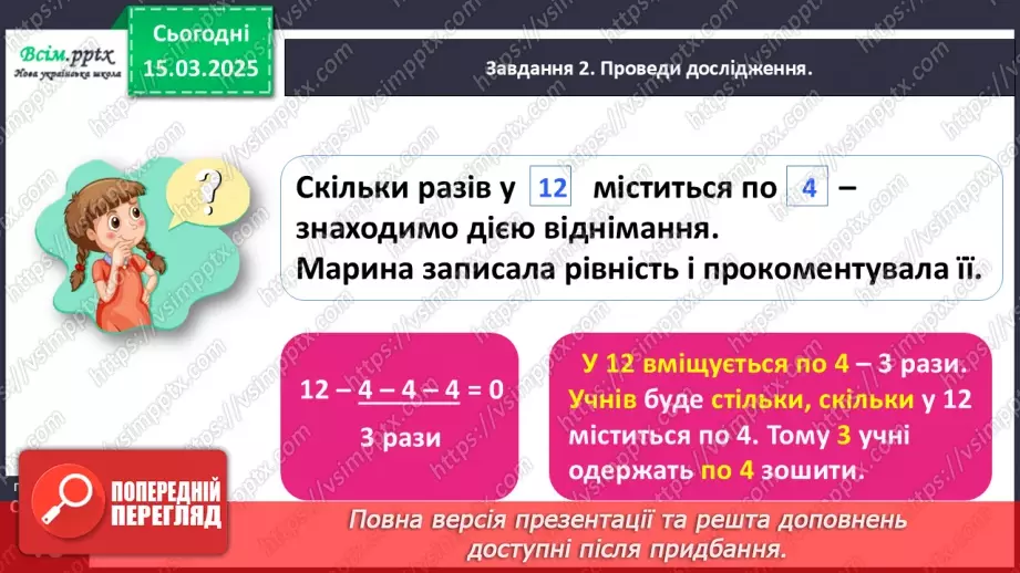 №107 - Досліджуємо різницю кількох однакових чисел13 №107 - Досліджуємо різницю кількох однакових чисел13