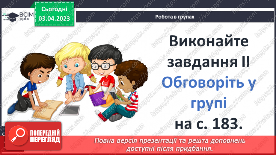 №30 - Народи, які проживають на теренах України23 №30 - Народи, які проживають на теренах України23