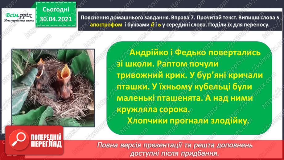 №010 - Пригадую правила переносу слів. Написання розповіді про власні вподобання22