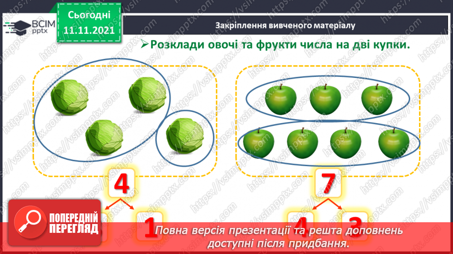 №034 - Закріплення складу чисел 6–10.27 №034 - Закріплення складу чисел 6–10.27