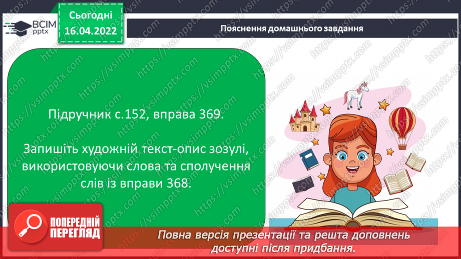 №111 - Текст – розповідь. Художній і науково- популярний тексти описи. Тема і мета.14