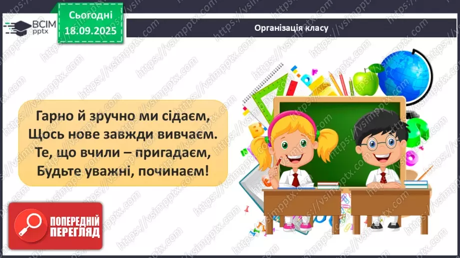 №10 - П/О. ГР1, ГР2, ГР3,ГР4. Весняні обрядові пісні. Веснянки. «Благослови, мати», «Кривий танець»1 №10 - П/О. ГР1, ГР2, ГР3,ГР4. Весняні обрядові пісні. Веснянки. «Благослови, мати», «Кривий танець»1