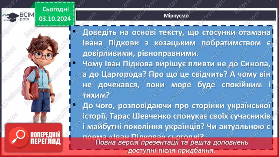 №14 - Тарас Шевченко. «Іван Підкова»20