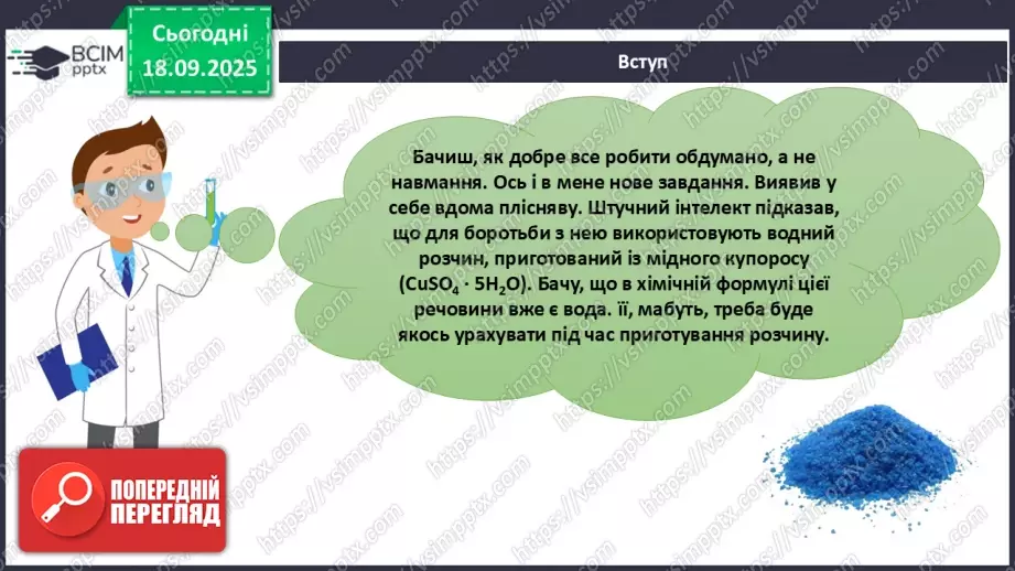 №09 - Розв’язування задач.8 №09 - Розв’язування задач.8