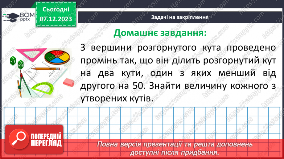 №074 - Розв’язування текстових задач алгебраїчним методом.29