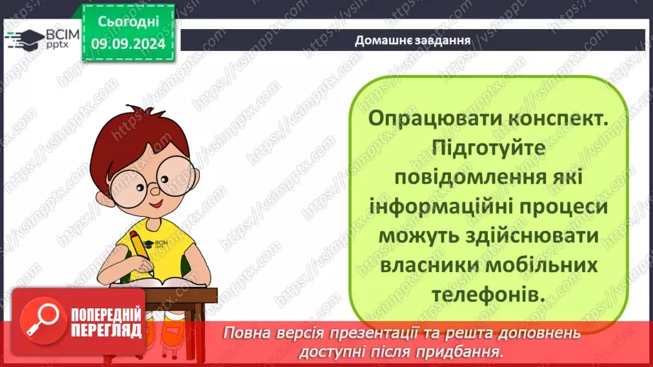 №02 - Основні поняття інформатики – інформація, повідомлення, дані. Інформаційні процеси.32