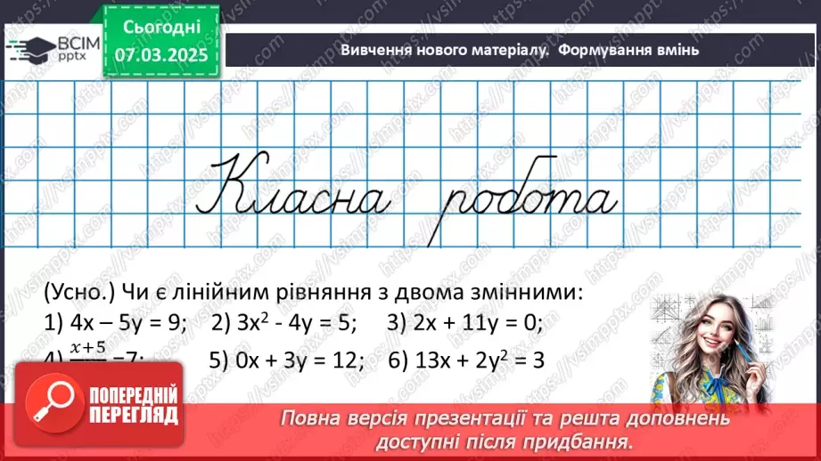 №077 - Розв’язування типових вправ і задач. _11