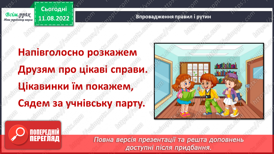 №0004 - Тут я вчуся. Напрацювання правил та впровадження рутин.22