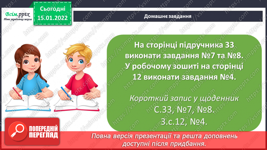 №091 - Віднімання виду 350 – 170 двома способами.26