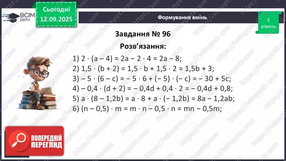 №012 - Перетворення виразів.22 №012 - Перетворення виразів.22