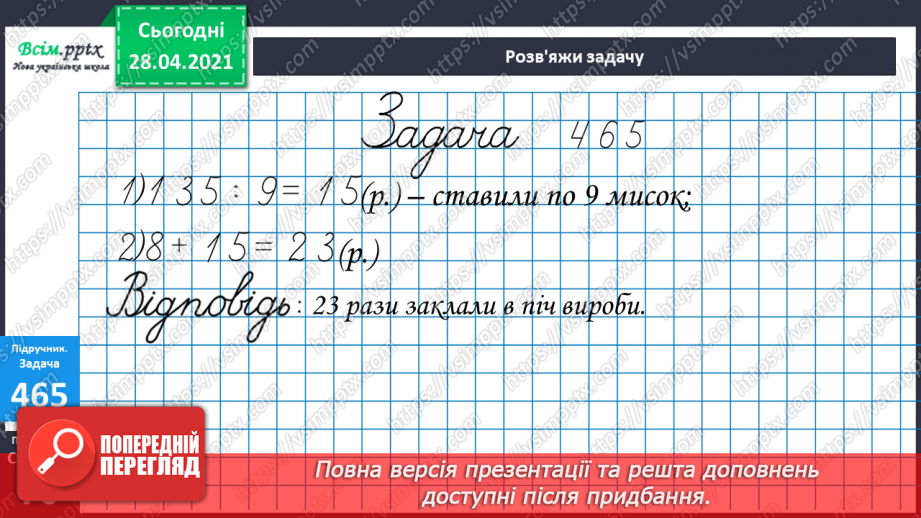№130 - Ділення виду 360:3.26 №130 - Ділення виду 360:3.26