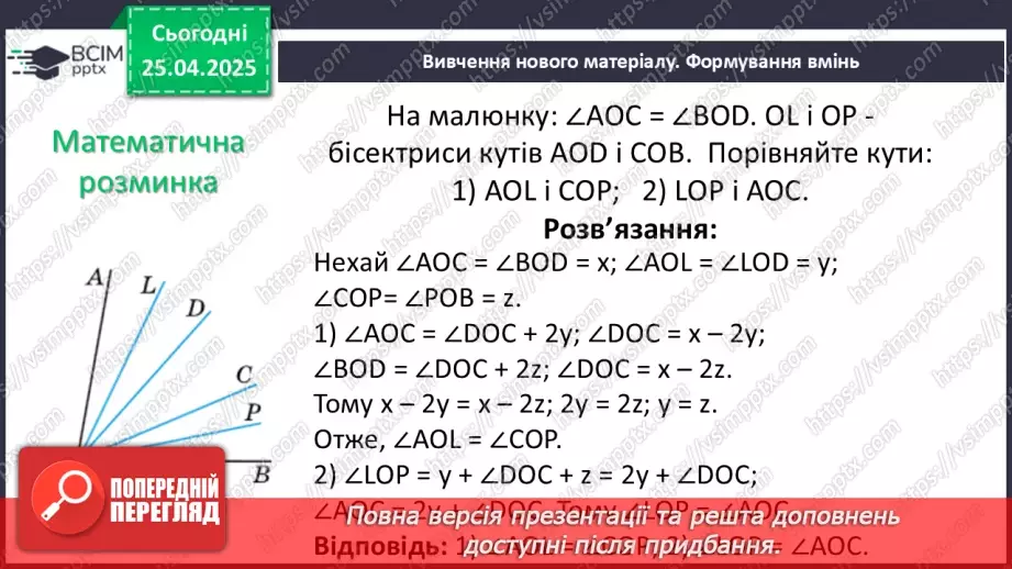 №63 - Елементарні геометричні фігури та їхні властивості.27 №63 - Елементарні геометричні фігури та їхні властивості.27