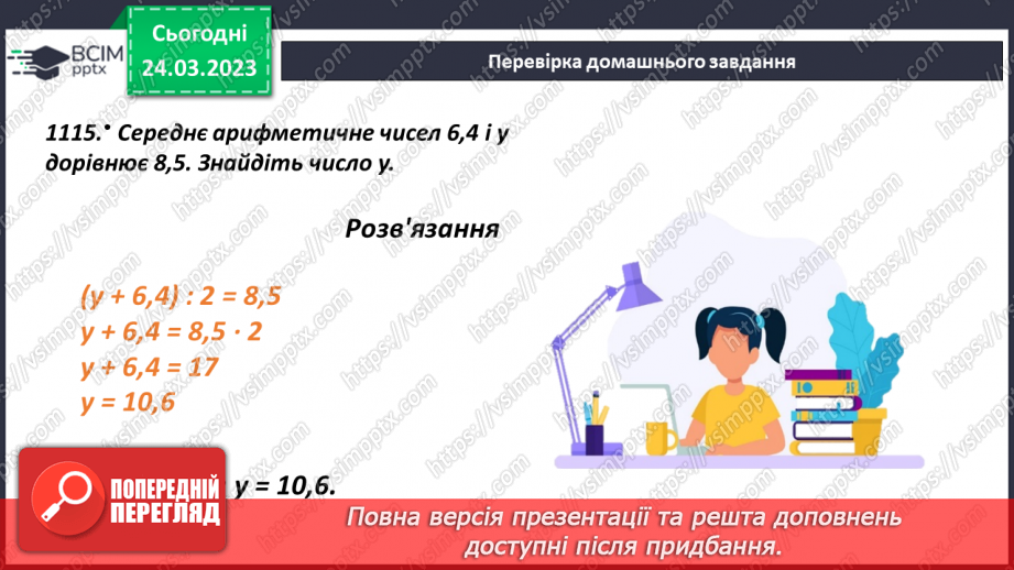 №144 - Розв’язування задач і вправ4 №144 - Розв’язування задач і вправ4