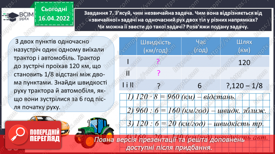 №147 - Порівнюємо дроби21