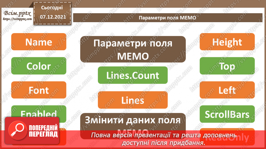 №70 - Підсумковий урок із теми « Алгоритми та програми». Узагальнення та систематизація вивченого8