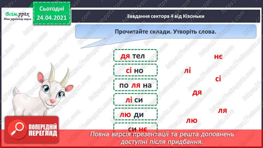 №174 - Повторення вивченого матеріалу.18