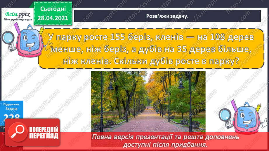 №104 - Перевірка додавання трицифрових чисел дією віднімання. Знаходження розв’язків нерівностей. Розв’язування задач.16