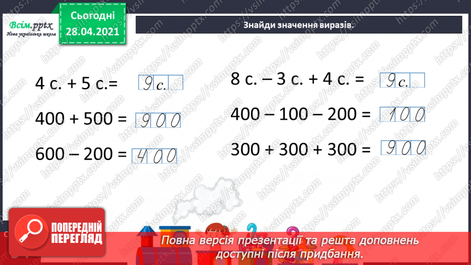 №065 - Лічба десятками, сотнями. Задачі на спільну роботу.27