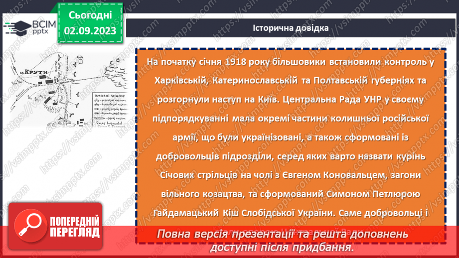 №20 - Ніколи не забудемо: День пам’яті Героїв Крут.7