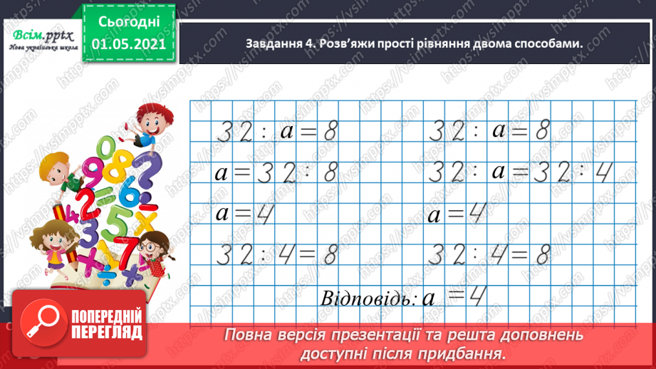 №039 - Записуємо задачу коротко у формі таблиці21 №039 - Записуємо задачу коротко у формі таблиці21