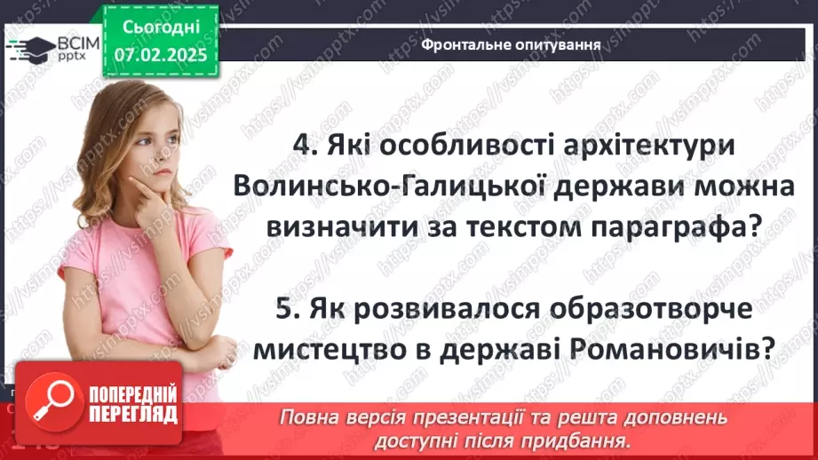 №22 - Культура Волинсько-Галицького князівства («держави Романовичів»).36 №22 - Культура Волинсько-Галицького князівства («держави Романовичів»).36