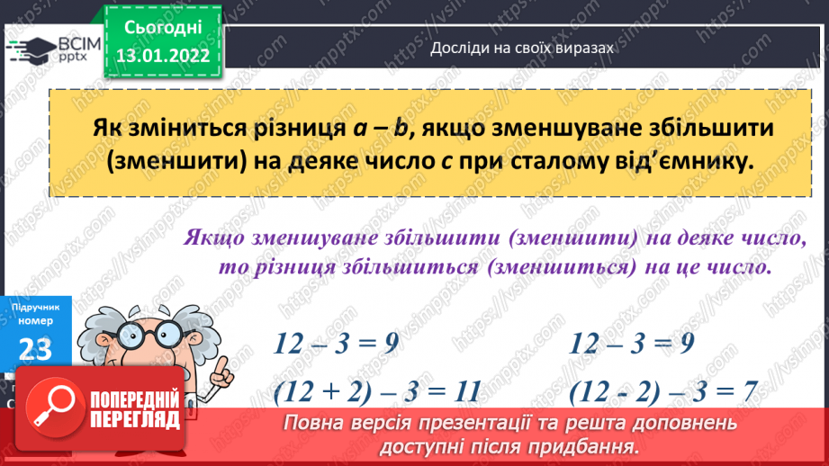 №083 - Усне додавання та віднімання чисел. Спосіб округлення. Складання задач за коротким записом. Розв’язування складених рівнянь.8 №083 - Усне додавання та віднімання чисел. Спосіб округлення. Складання задач за коротким записом. Розв’язування складених рівнянь.8