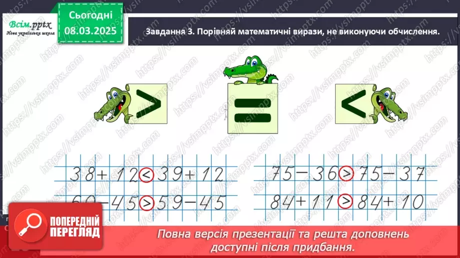 №102 - Додаємо і віднімаємо різними способами18