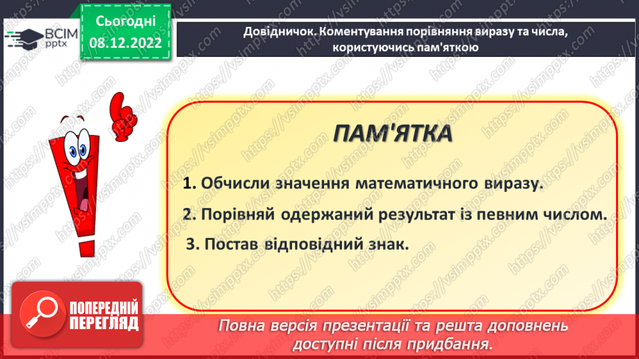 №0066 - Обчислення значень виразів. Задачі12