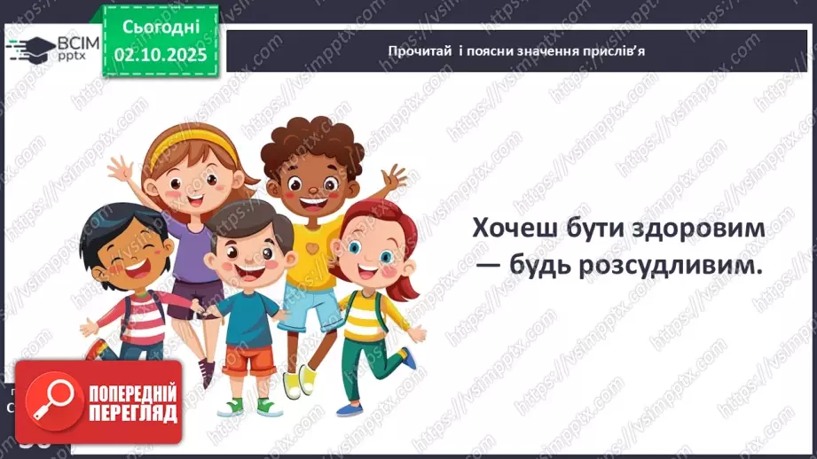 №026 - Прислів’я.23 №026 - Прислів’я.23