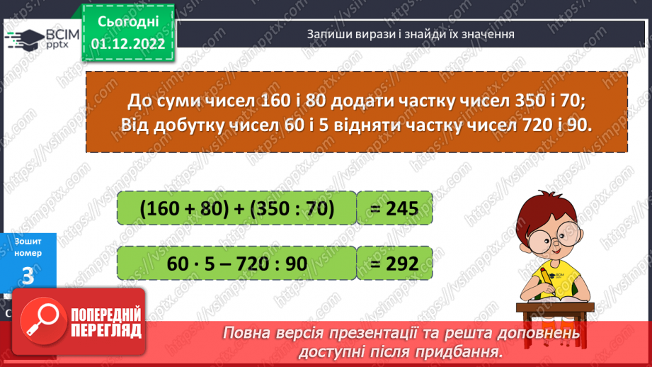 №077 - Вчимося створювати навчальні проєкти.28 №077 - Вчимося створювати навчальні проєкти.28