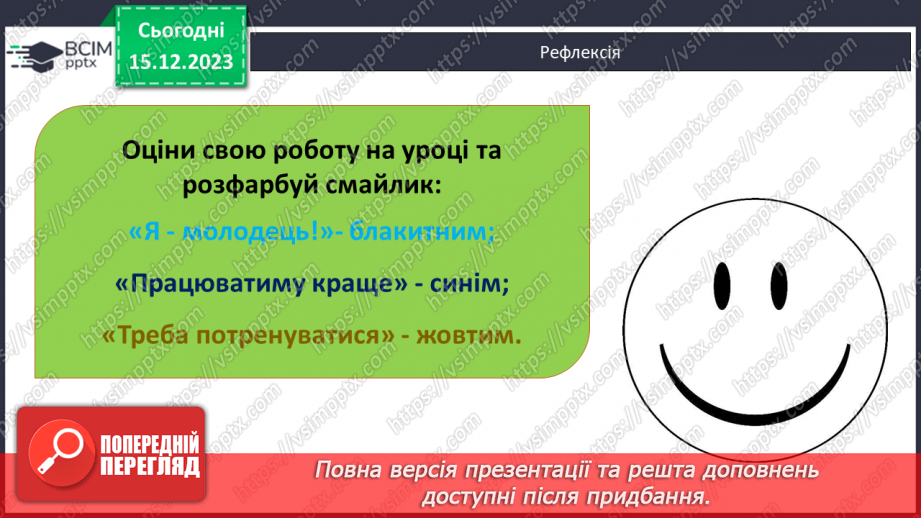 №32 - Узагальнення розділу «Дізнаємося про землю і всесвіт».24