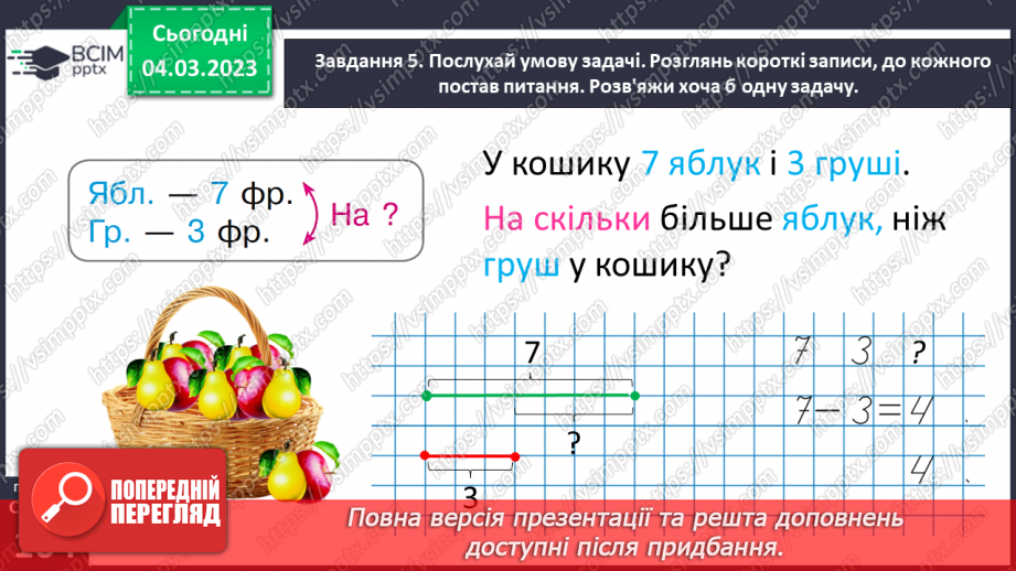 №0101 - Порівнюємо математичні вирази.31