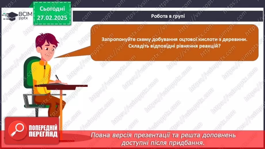 №25-26 - Складні вуглеводи: сахароза, крохмаль, целюлоза.29