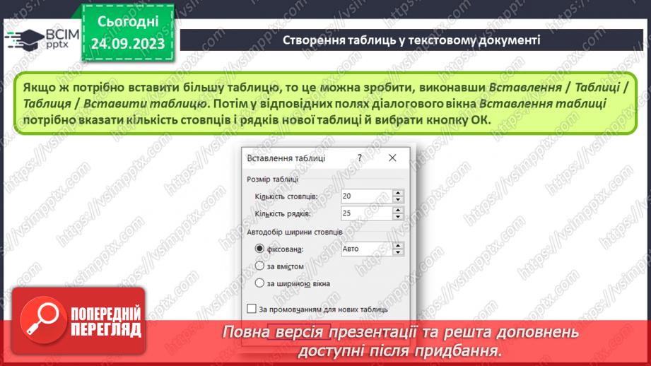 №10-11 - Інструктаж з БЖД. Таблиці та їх властивості. Створення таблиць у текстовому документі8