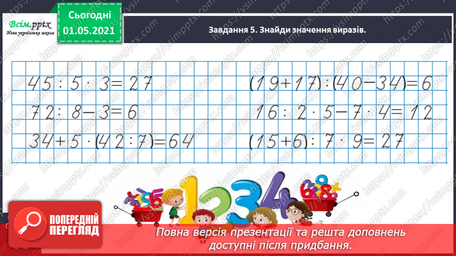 №034 - Розв'язуємо ускладнені рівняння28