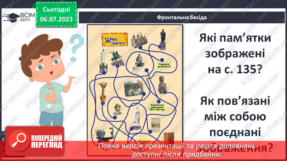 №026 - Узагальнення і тематичне оцінювання5 №026 - Узагальнення і тематичне оцінювання5